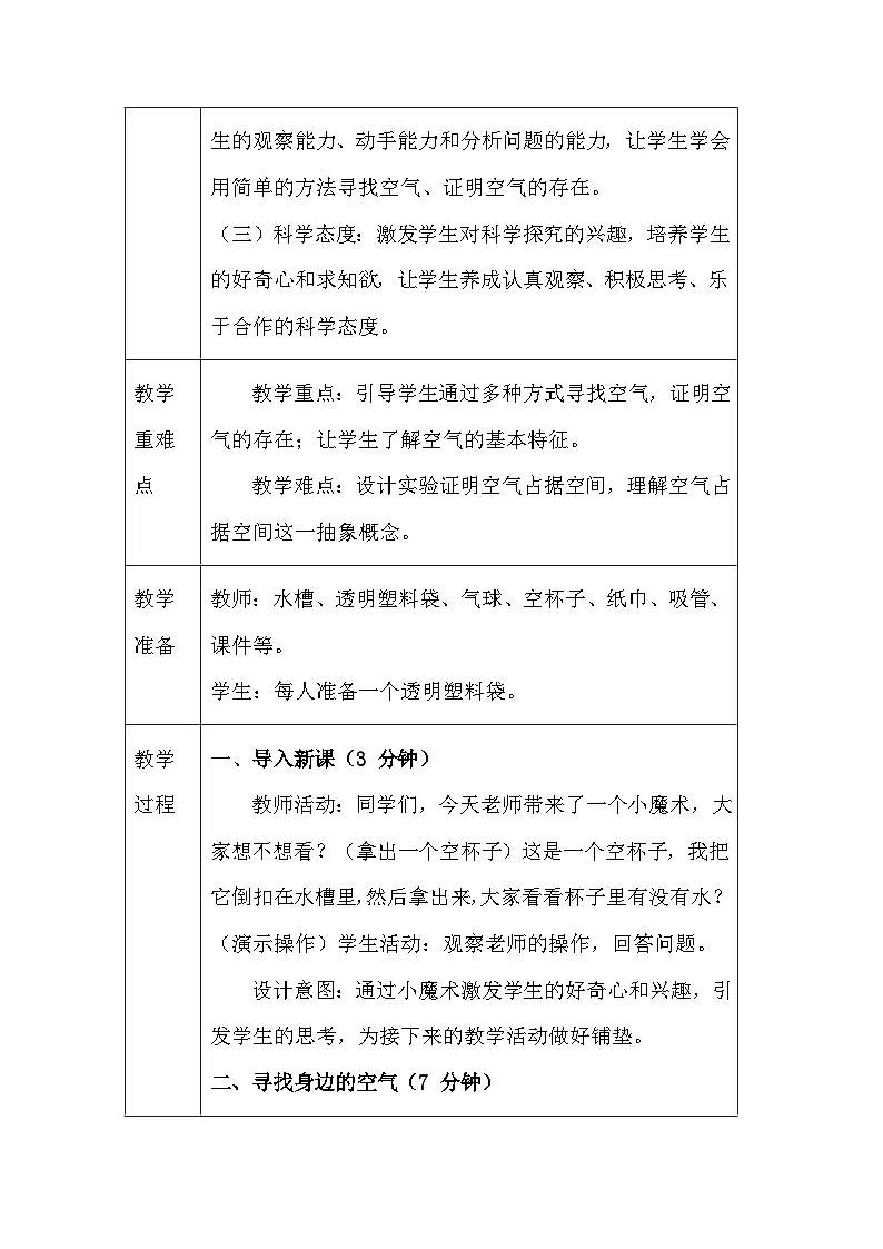 第3单元《7 找空气》(教学设计)-2025-2026学年苏教版(2024)小学科学一年级下册第2页