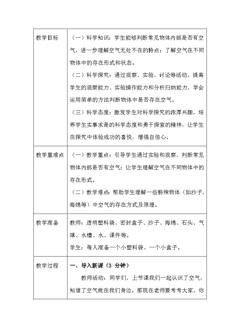 第3单元《8 这里面有空气吗》(教学设计)-2025-2026学年苏教版(2024)小学科学一年级下册第2页