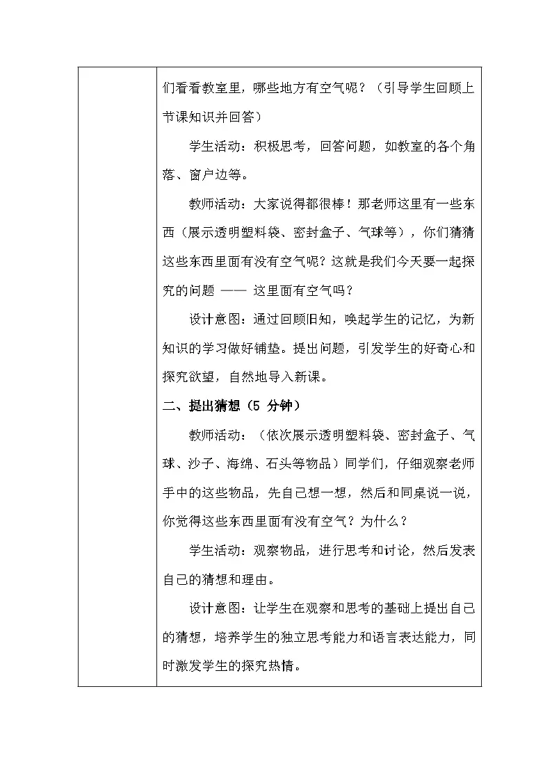 第3单元《8 这里面有空气吗》(教学设计)-2025-2026学年苏教版(2024)小学科学一年级下册第3页