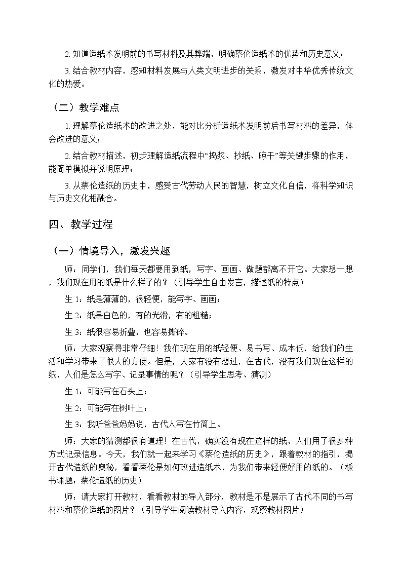 第5单元《19 蔡伦造纸的历史》教案-2025-2026学年湘科版(新教材) 小学科学三年级下册第2页