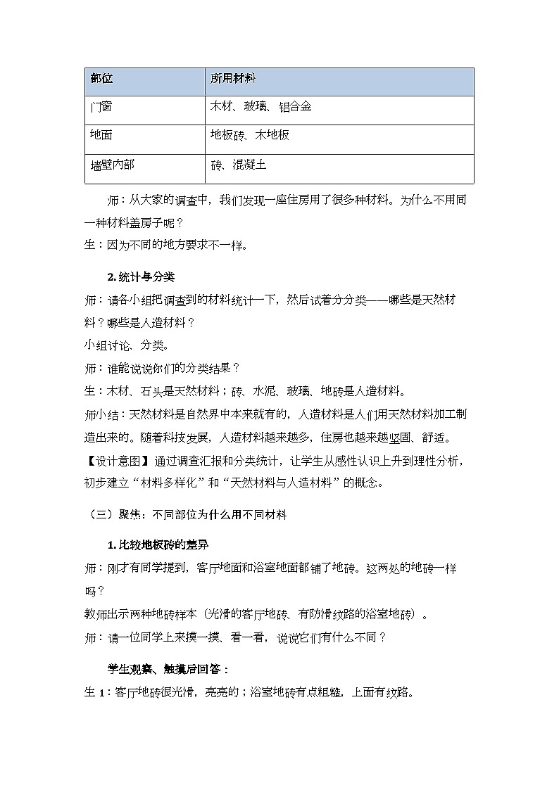 第5单元《22 我们住房的材料》教案-2025-2026学年湘科版(新教材) 小学科学三年级下册第3页