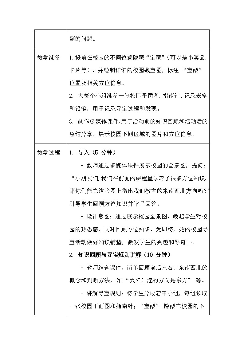 2026年春人教鄂教版(2024)小学科学一年级下册第一单元《3 校园“寻宝”》教案及反思第3页