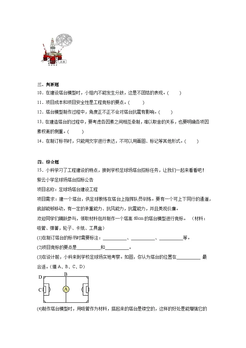 2026年教科版六年级下册(建造塔台)一课一练第2页
