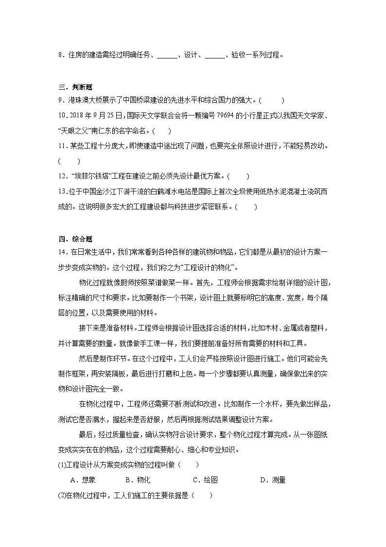 2026年教科版六年级下册(认识工程)一课一练第2页