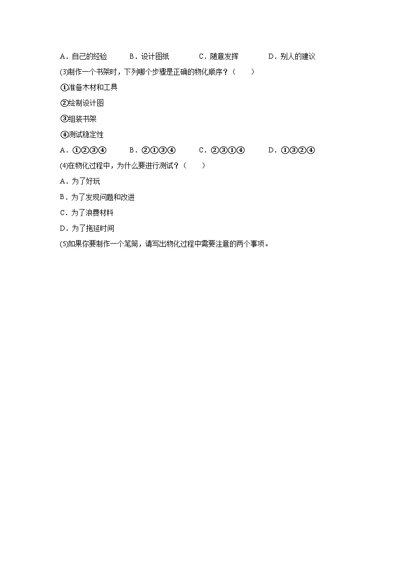 2026年教科版六年级下册(认识工程)一课一练第3页