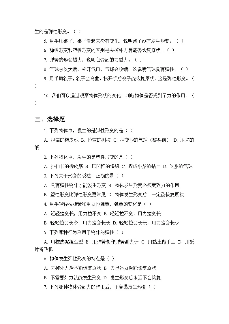 2026春湘科版(新教材)小学科学二年级下册第三单元《9 奇妙的形变》课时练习及答案第2页