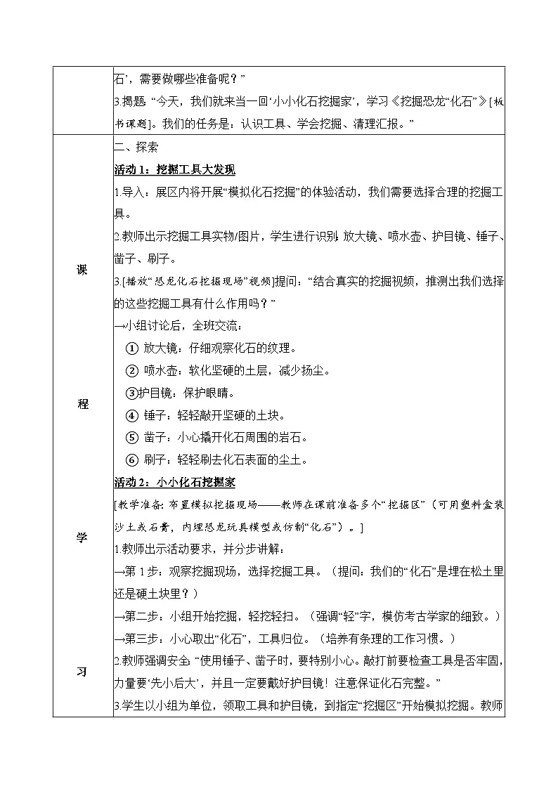 教科版2024小学科学二下1-2《挖掘恐龙“化石”》教案第2页