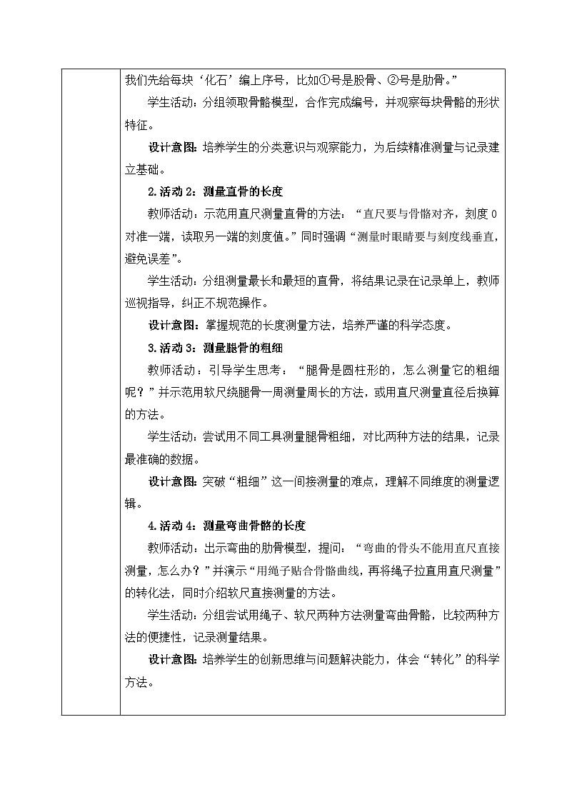 教科版2024小学科学二下1-3《测量恐龙“化石”》教案第3页