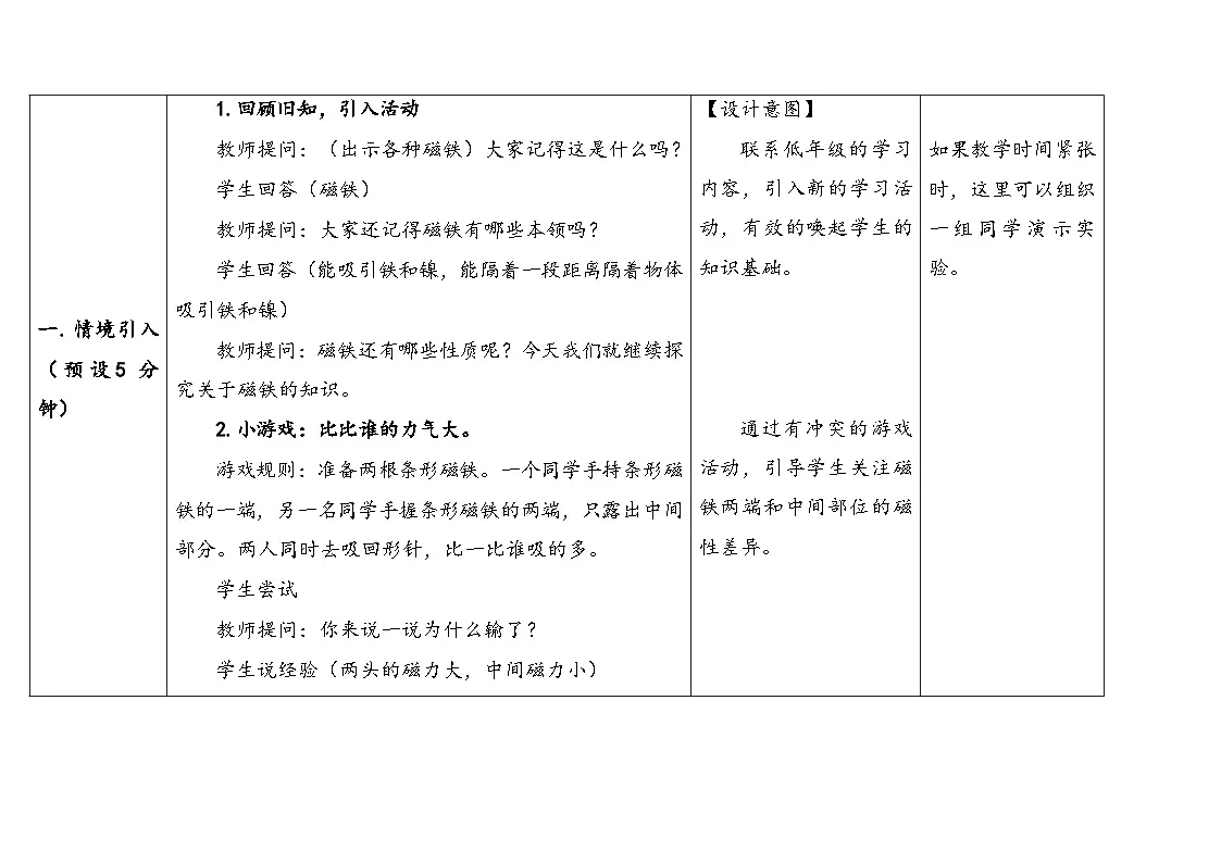 1.1磁铁有两极(表格式教案)2025-2026学年大象版三年级科学下册第3页