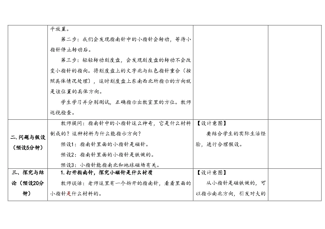 1.2两极指南北(表格式教案)2025-2026学年大象版三年级科学下册第3页