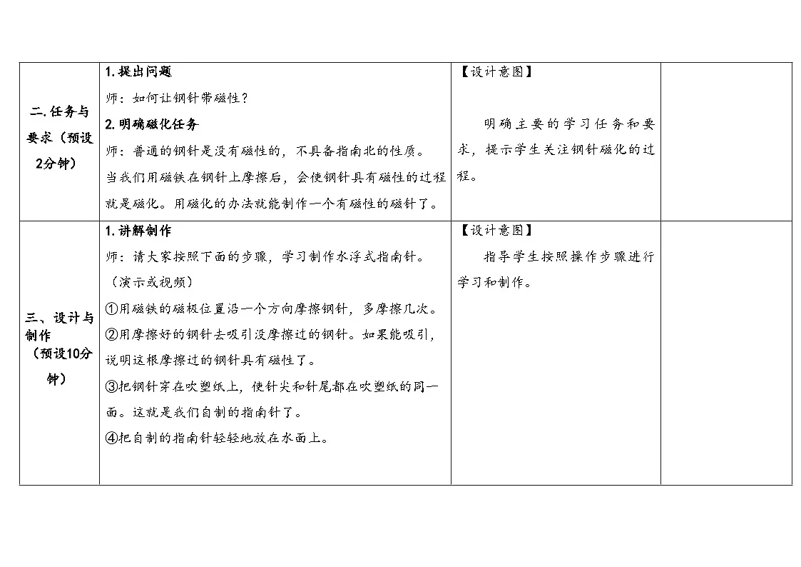 1.3做个指南针(表格式教案)2025-2026学年大象版三年级科学下册第3页