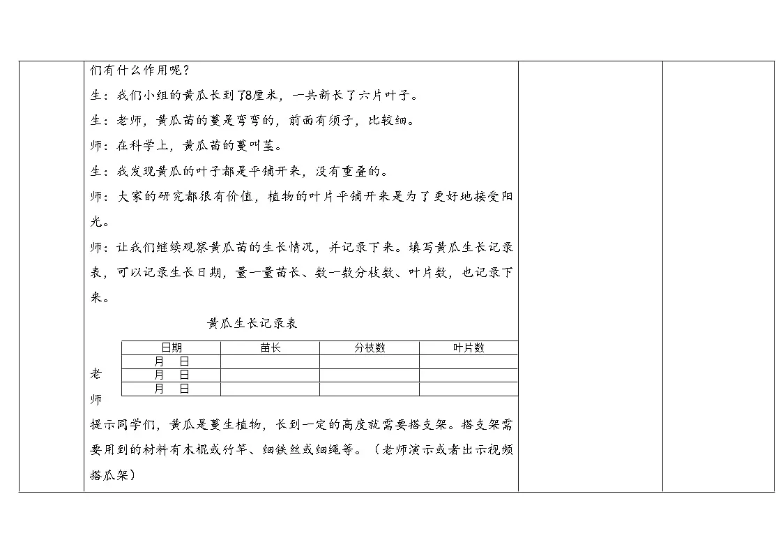 2.3.茎与叶的生长(表格式教案)2025-2026学年大象版三年级科学下册第3页