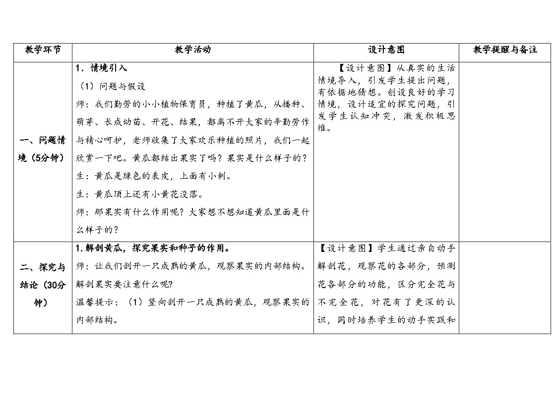 2.5.果实与种子(表格式教案)2025-2026学年大象版三年级科学下册第3页