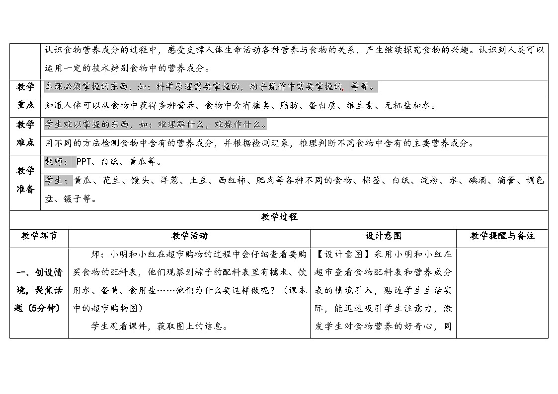 3.1 食物中的营养(表格式教案)2025-2026学年大象版三年级科学下册第2页