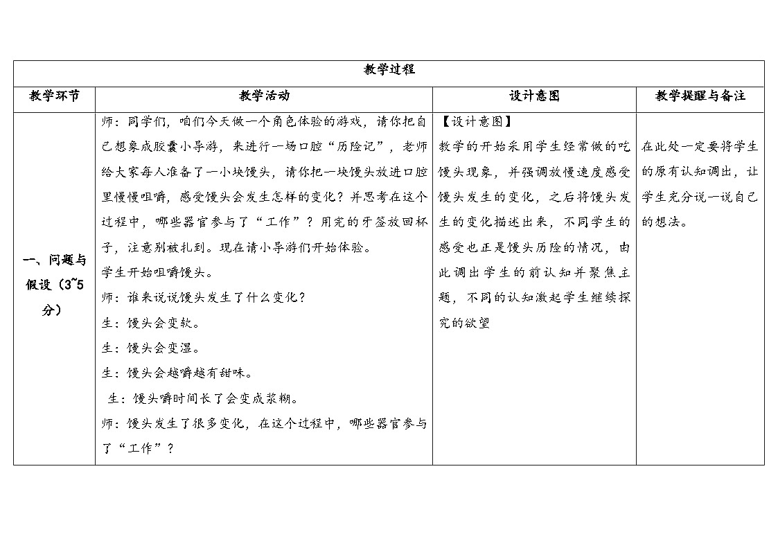 3.3 口腔“历险记”(表格式教案)2025-2026学年大象版三年级科学下册第3页