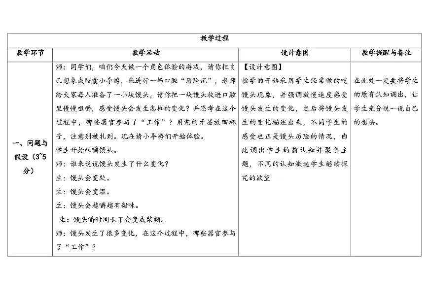3.3 口腔“历险记”(表格式教案)2025-2026学年大象版三年级科学下册第3页