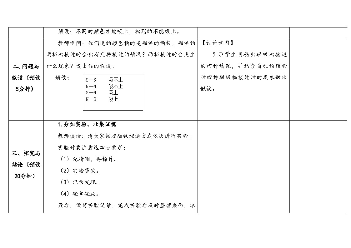 1.4两极相遇了(表格式教案)2025-2026学年大象版三年级科学下册第3页