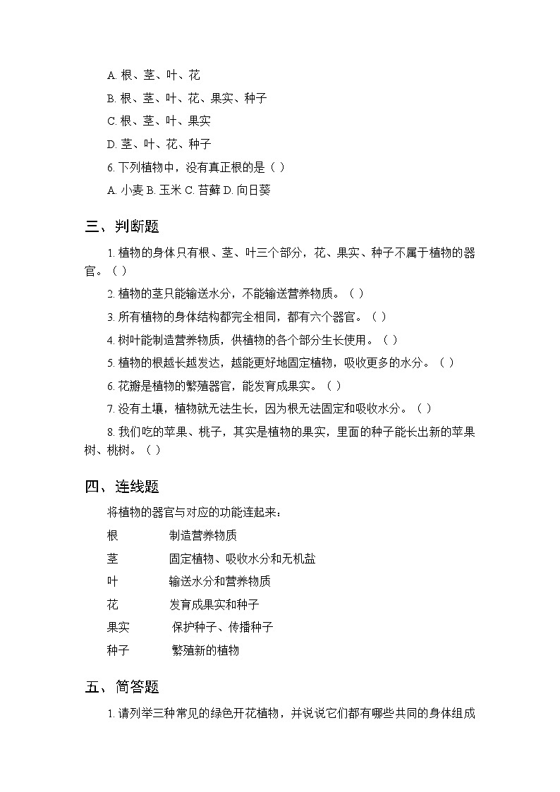 2026春湘科版(新教材)小学科学三年级下册第2单元《7 植物的“身体”》课时练习及答案第2页