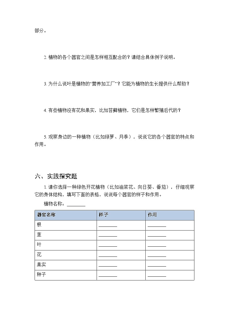 2026春湘科版(新教材)小学科学三年级下册第2单元《7 植物的“身体”》课时练习及答案第3页