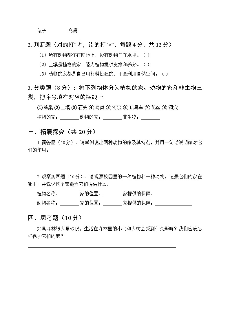 2026春冀人版(2024)小学科学一年级下册第二单元《7 动植物的家》课时练习及答案第2页