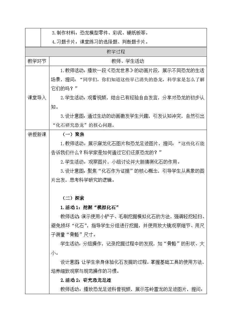 教科版2024小学科学二下《第一单元 单元小结+科学阅读》教案第2页