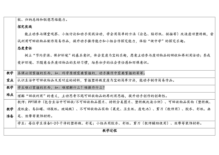 10.变废为宝(表格式教案)2025-2026学年粤教粤科版二年级科学下册第2页