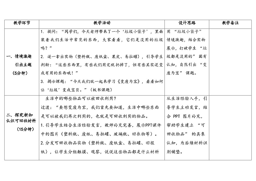 10.变废为宝(表格式教案)2025-2026学年粤教粤科版二年级科学下册第3页