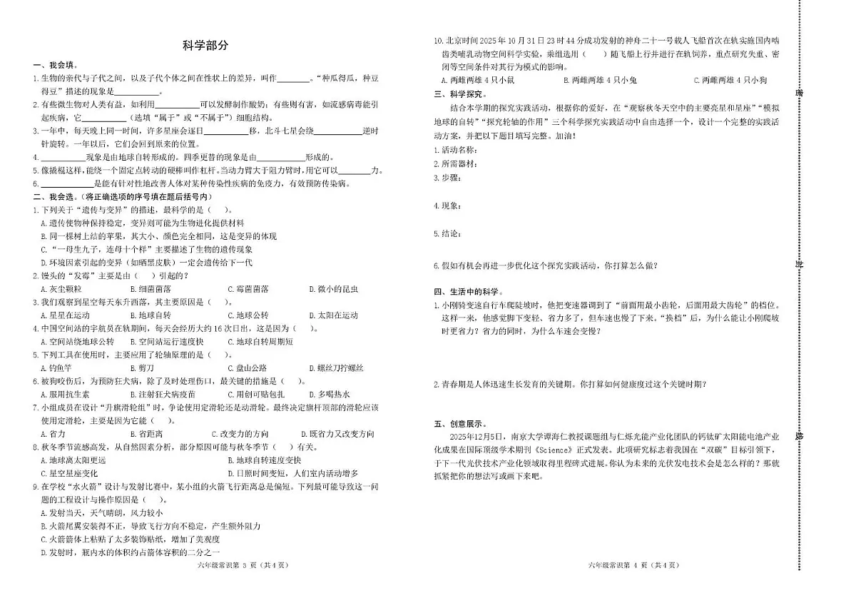 山东省临沂市沂水县2025-2026学年六年级上学期期末科学试题第1页