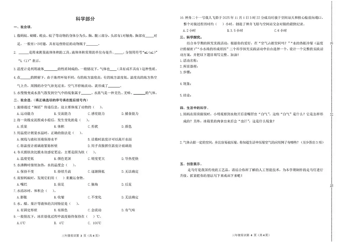 山东省临沂市沂水县2025-2026学年三年级上学期期末科学试题第1页