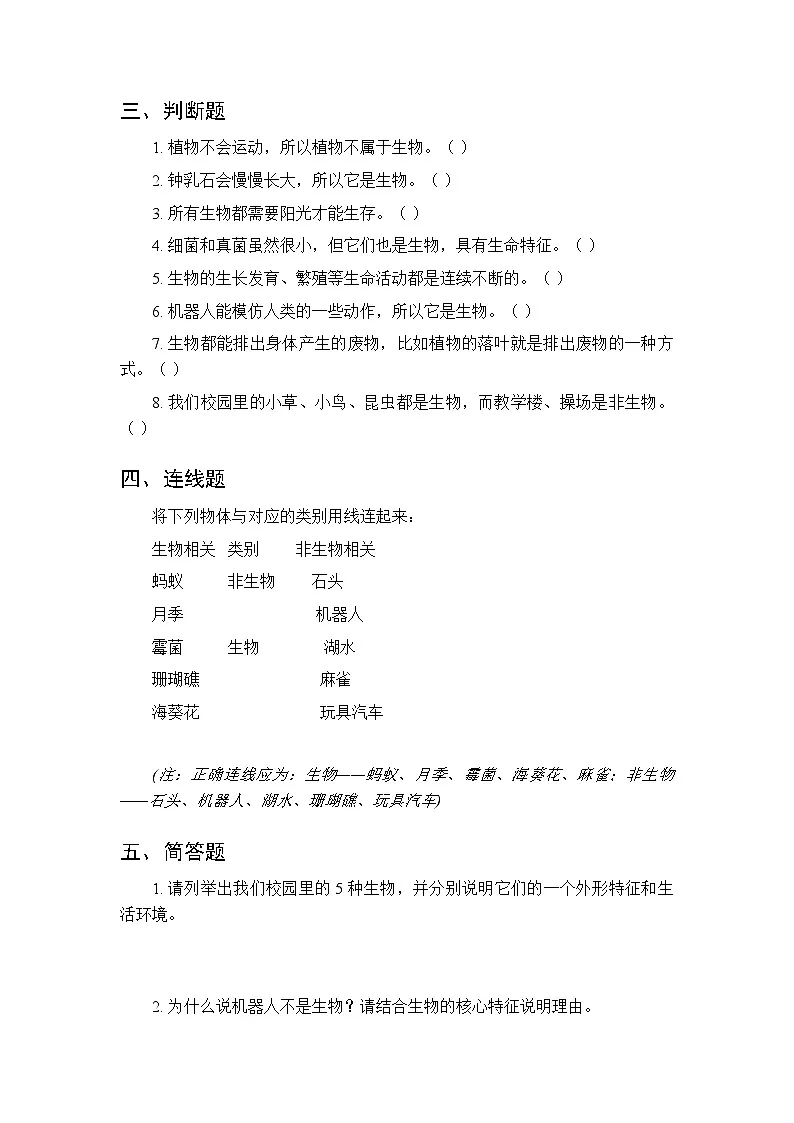 2026春冀人版(新教材) 小学科学三年级下册第二单元《3 周围的生物》课时练习及答案第2页