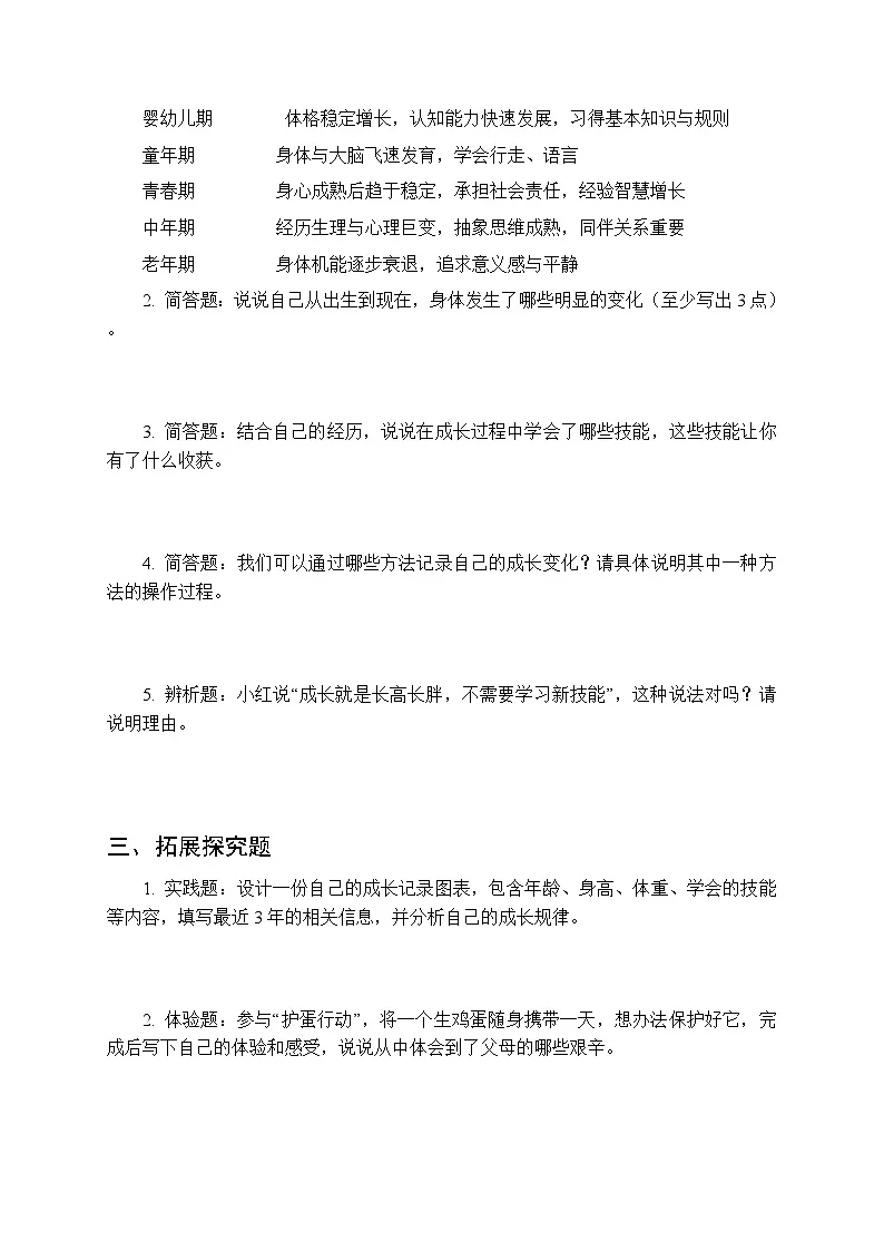 2026春冀人版(新教材) 小学科学三年级下册第二单元《6 我在长大》课时练习及答案第2页