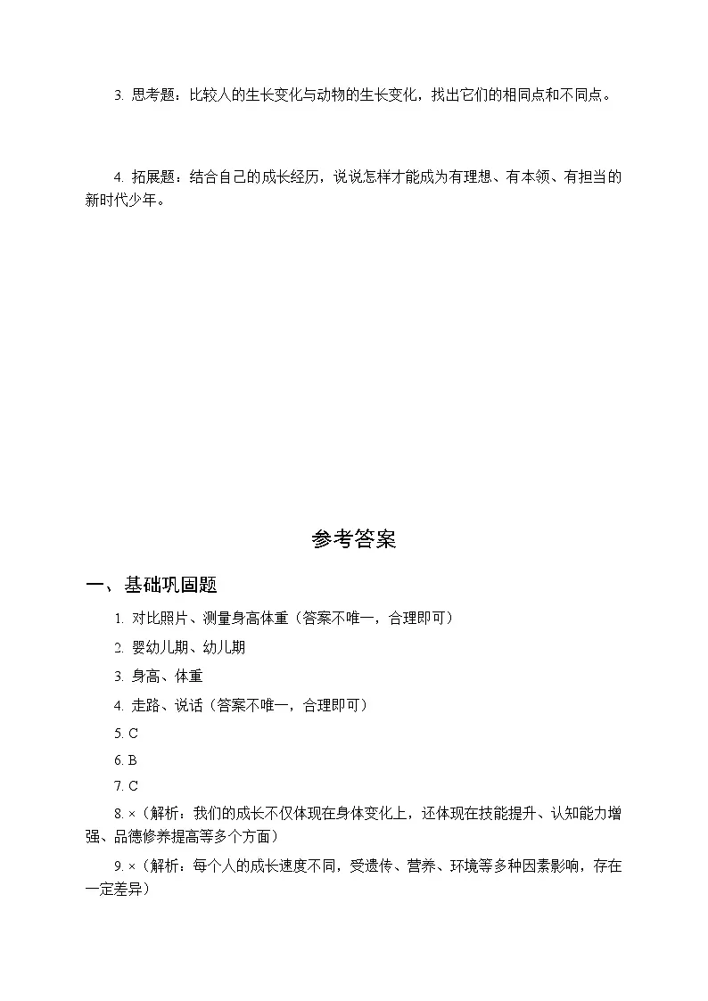 2026春冀人版(新教材) 小学科学三年级下册第二单元《6 我在长大》课时练习及答案第3页