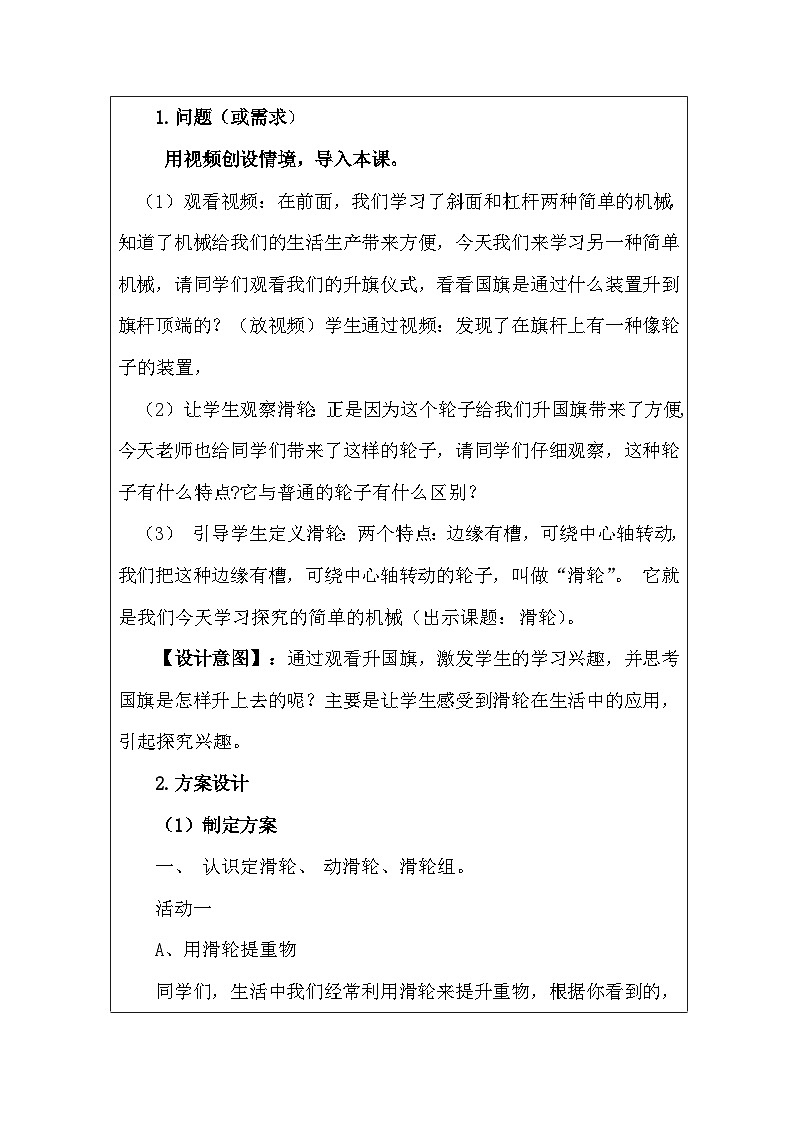 青岛版(六三制)小学科学六年级上册 16 滑轮 教学设计第2页