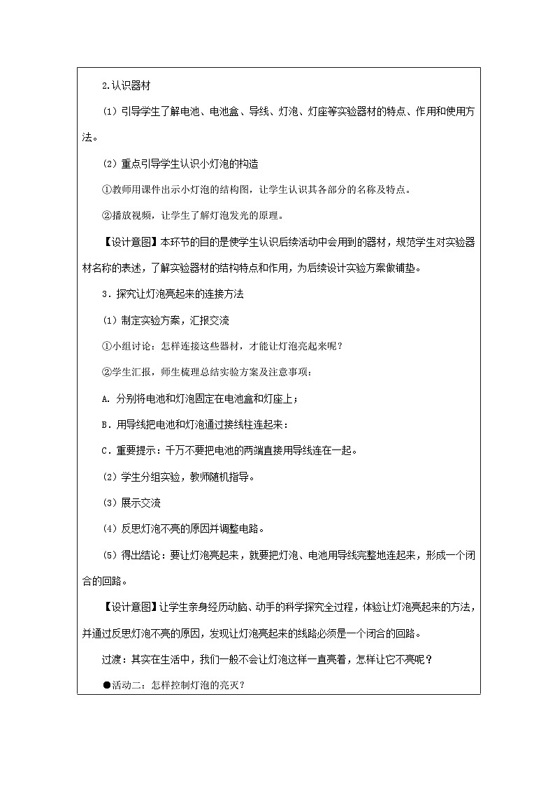 青岛版(六三制)小学科学四年级下册 19 灯泡亮了 教案第2页