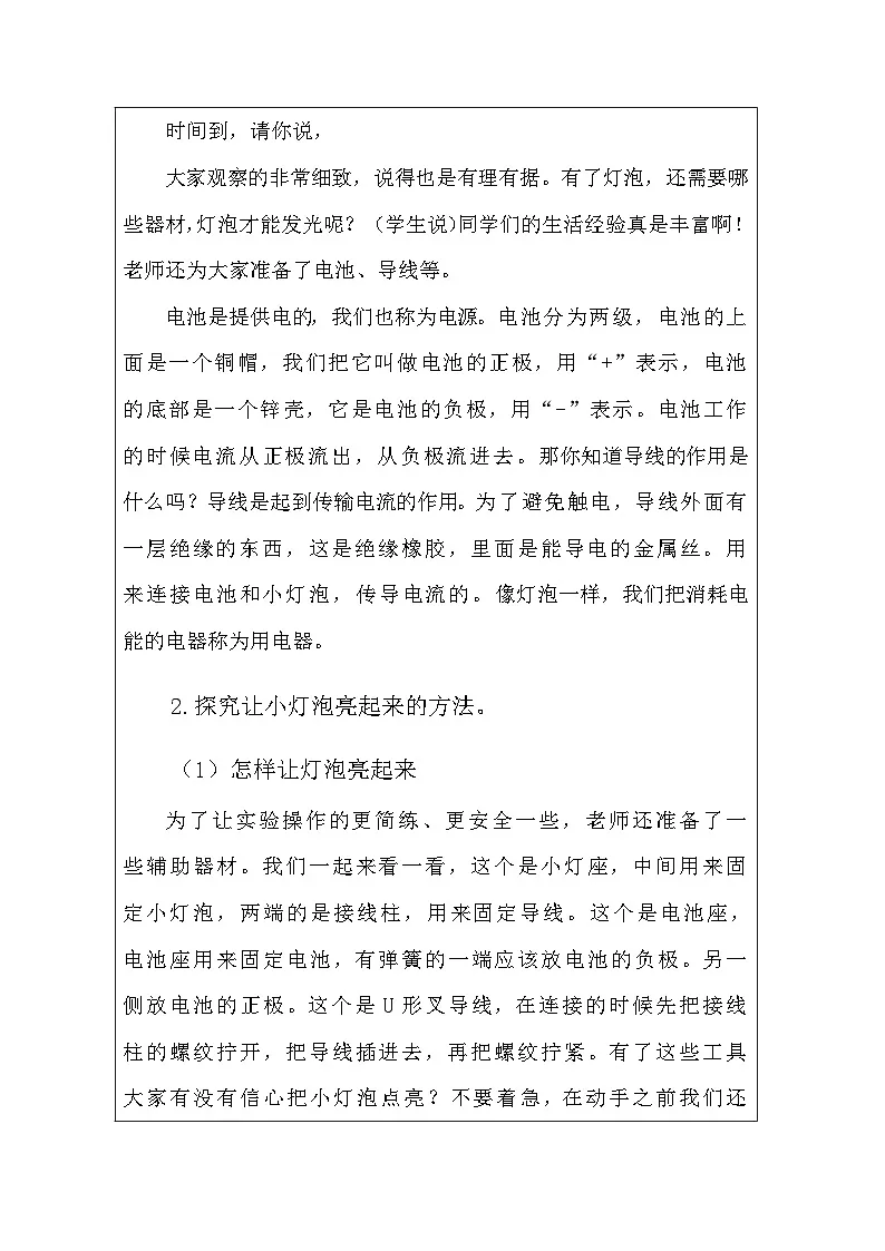 青岛版(六三制)小学科学四年级下册 19 灯泡亮了 教学设计第3页