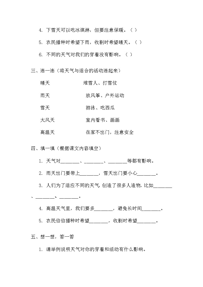 第一单元《2 天气与生活》课时练习及答案-2025-2026学年人教鄂教版(新教材) 小学科学二年级下册第2页
