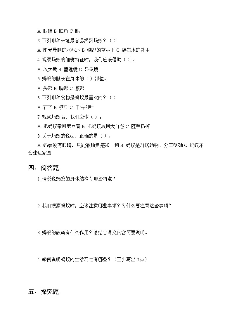 第三单元《7 蚂蚁》课时练习及答案-2025-2026学年人教鄂教版(新教材) 小学科学二年级下册第2页