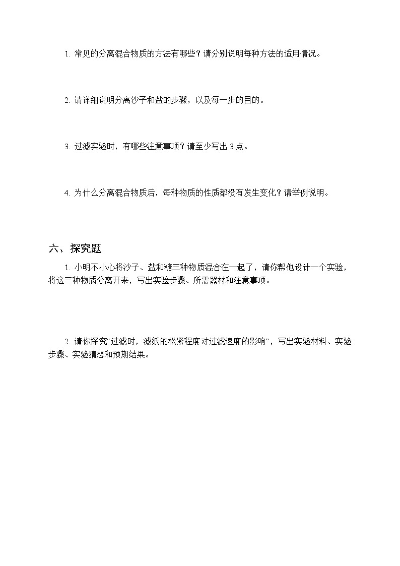 第一单元《3 将不同的物质分离》课时练习及答案-2025-2026学年人教鄂教版(新教材) 小学科学三年级下册第3页