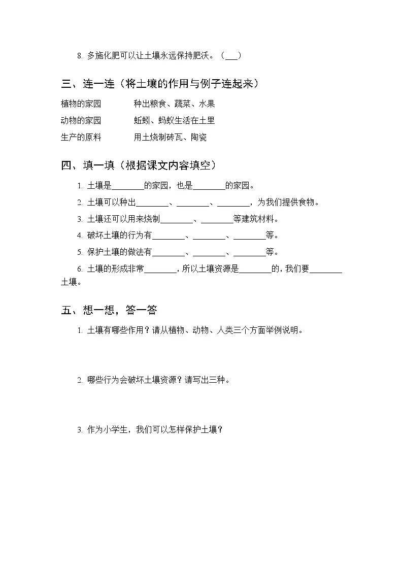 第三单元《10 土壤资源》课时练习及答案-2025-2026学年人教鄂教版(新教材) 小学科学三年级下册第2页