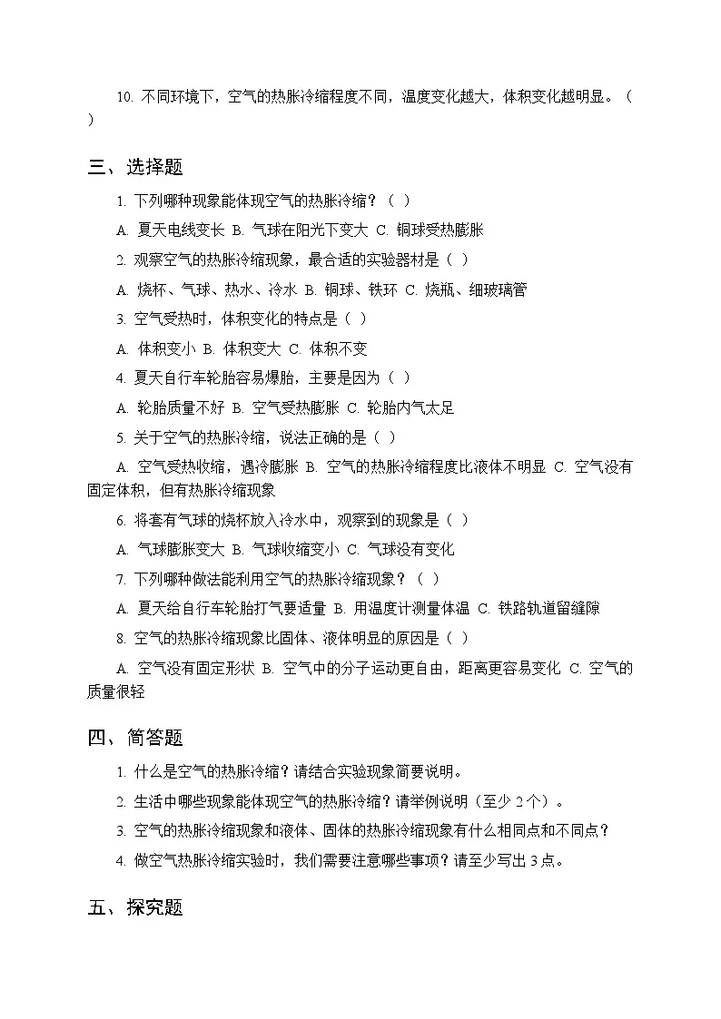 第四单元《14 空气的热胀冷缩》课时练习及答案-2025-2026学年人教鄂教版(新教材) 小学科学三年级下册第2页