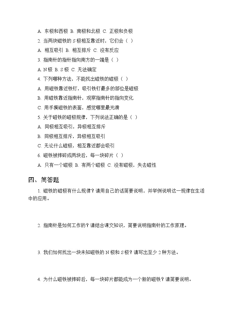 第1单元第4课《认识磁铁》课时练习及答案-2025-2026学年粤教粤科版(新教材) 小学科学二年级下册第2页