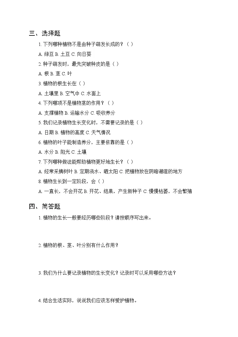 第2单元第5课《植物的生长》课时练习及答案-2025-2026学年粤教粤科版(新教材) 小学科学二年级下册第2页