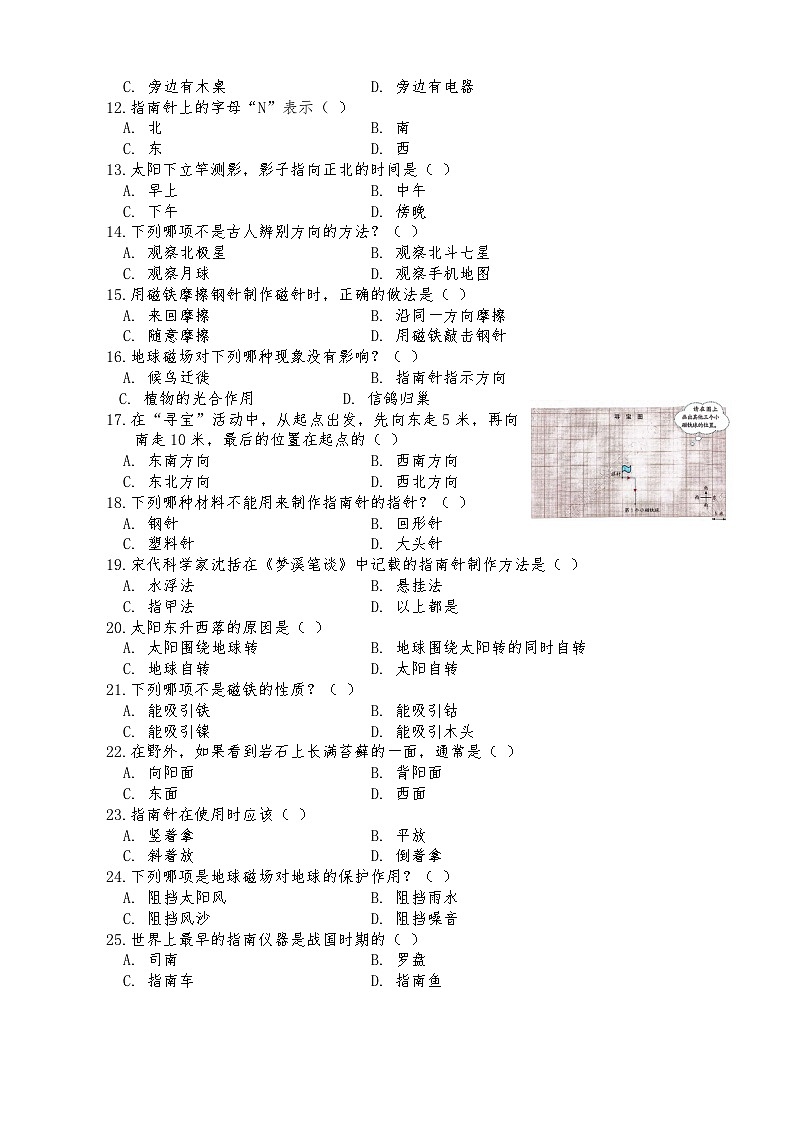 新教科版三年级下册《科学》第一单元(辨别方向)核心素养评测卷二【A4排版,含答案】第2页