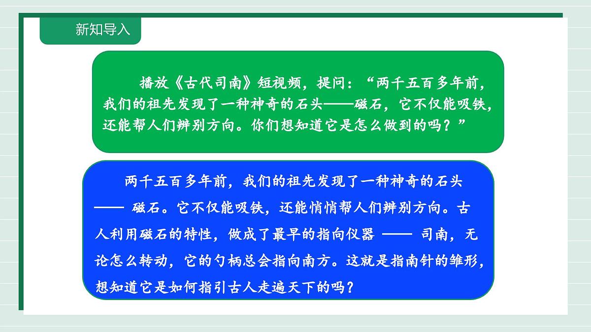 1.3《利用磁铁辨别方向》教学课件第4页