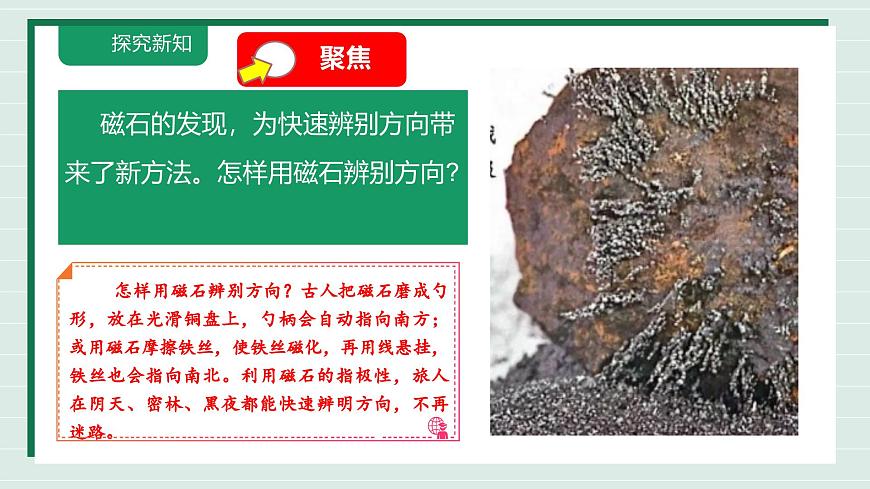 1.3《利用磁铁辨别方向》教学课件第5页