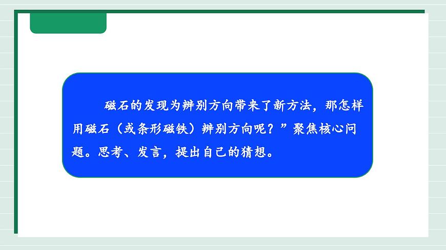 1.3《利用磁铁辨别方向》教学课件第6页