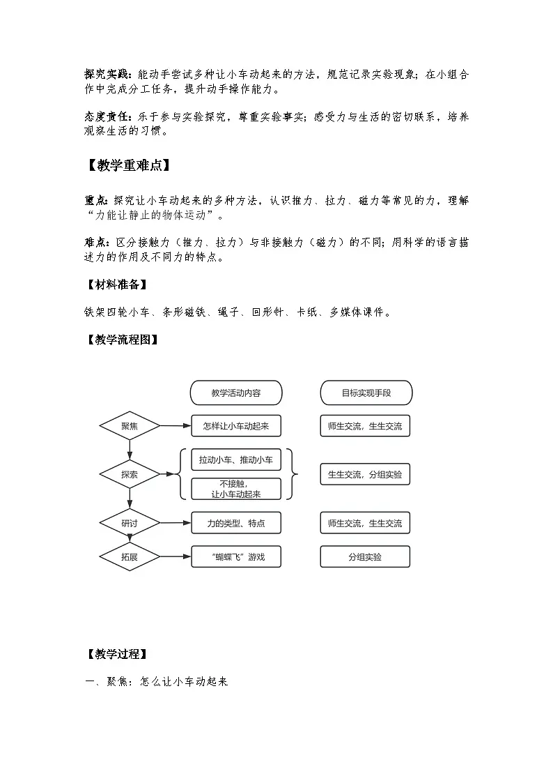 2026年教科版二年级科学下册 2.3《让小车动起来》教案第2页