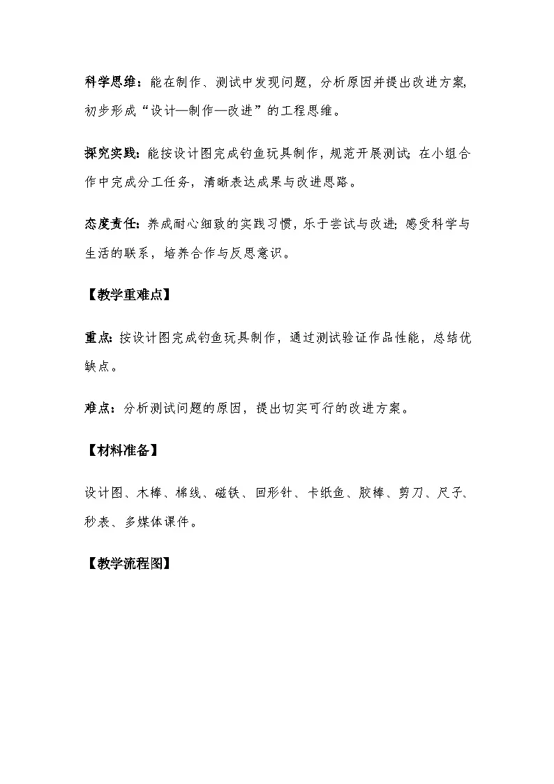 2026年教科版二年级科学下册 2.6《我们来钓鱼》教案第3页