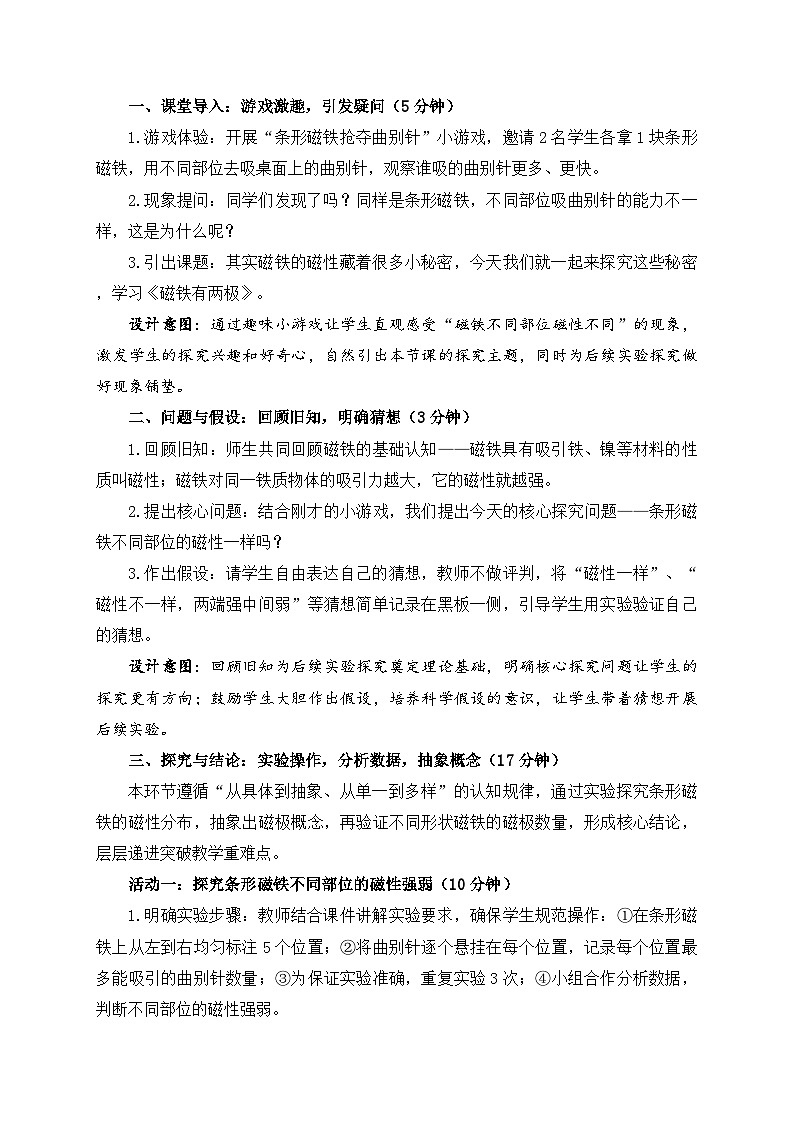 2026年春小学科学大象版(2024)三年级下册1.1磁铁有两极教学设计第3页