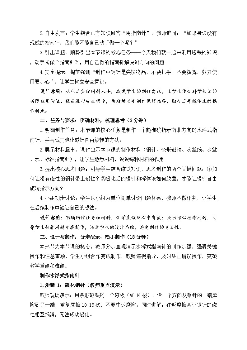 2026年春小学科学大象版(2024)三年级下册1.3做个指南针教学设计第3页